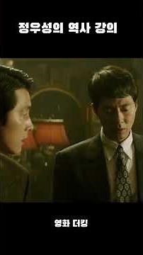 Jung Woo-sung’s History Lesson #TheKing #MovieTheKing #KoreanMovie #CrimeMovie #JungWooSung #HanS...