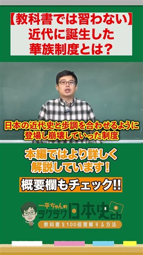 [Not Taught in Textbooks] What Was the Kazoku Peerage System Born in the Modern Era?