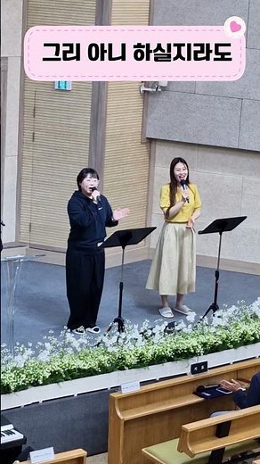 그리아니하실지라도 #주일예배 #3부예배 #수원은혜교회