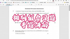 Permutation&Combination排列组合专题练习讲解