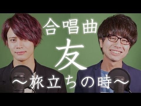 (Chorus) Tomo ~Tabidachi no Toki~【合唱曲】友～旅立ちの時～ / ゆず《三部合唱》【MELOGAPPA】