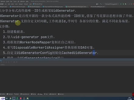 UidGenerator分布式唯一ID生成框架 #Java #互联网技术 #在线学习 #编程入门 #程序员