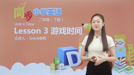 第31期 Unit 4 Lesson 3 游戏时间