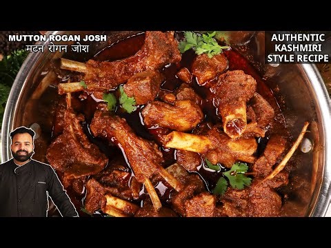 मटन रोगन जोश बनाने की विधि | Kashmiri Style Mutton Rogan Josh | Kashmiri Mutton Rogan Josh