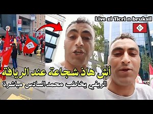 الريفي يخاطب الملك محمد السادس مباشرة وسط أمواج بشرية بالألأف لابناء الجمهورين الريفين ببروكسيل