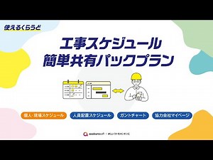 ⑨工事スケジュール 簡単共有パックプラン