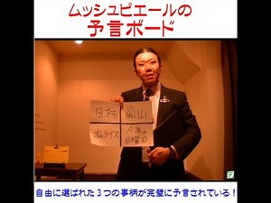 ムッシュピエールの予言ボード/フェザータッチMAGIC