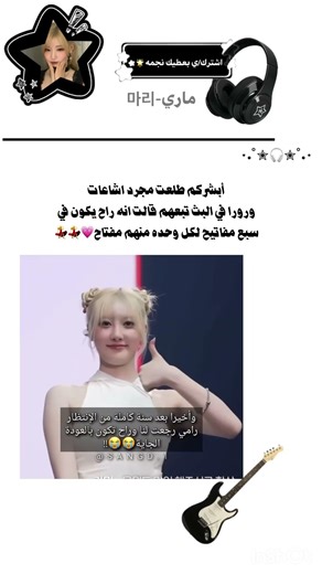 ان شاء الله تكون جد مجرد اشاعات #blackpink #اكسبلور #kpop #jisoosnowdrop