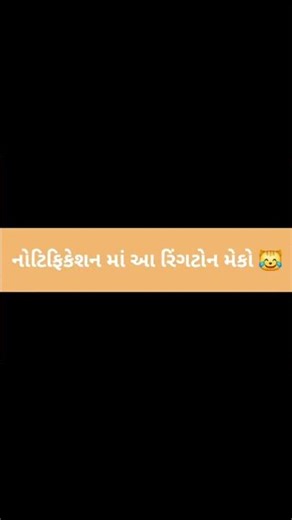 gujrati rigton song download #newshorts #trending