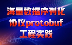 【音视频开发】海量数据序列化协议protobuf工程实践|解决通信协议设计、边界解析、序列化等问题|xml、json、protobuf性能对比分析