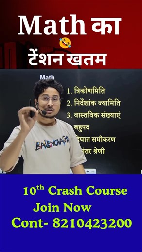 A A ONLINE SOLUTION | बस इतना Math में पढ़ लो 🥇 #aaonlinesolutionofficial #math #boardexam2026 #shorts #class10maths #mathclass10 | Instagram