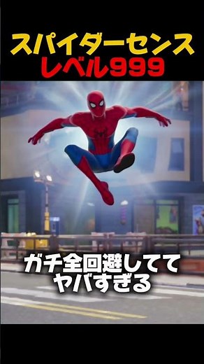 How to Enjoy the Spider-Man Collab【FORTNITE】#SpiderMan #shorts
