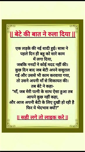 बेटे की बात ने रुला दिया #motivation #inspiration #motivational #geetasarinhindi