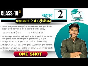 Ncert class 10th Prashnawali 2.4 Full solutions Prashnawali 2.4 class 10th One shot || by Pankaj sir