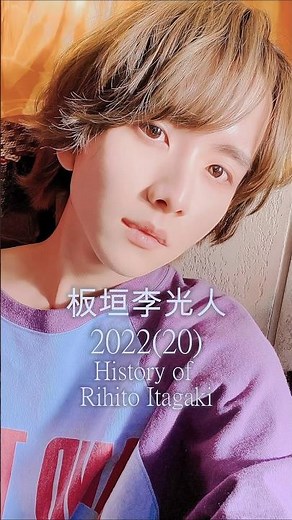 【板垣李光人の歴史】#板垣李光人 #歴史 #軌跡 #有名人 #俳優 #ドラマ #映画 #ミュージカル #モデル #大河 #ばけばけ #rihitoitagaki #shorts #仮面ライダー