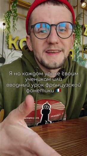 Comment lire en français ou cours de phonétique #105