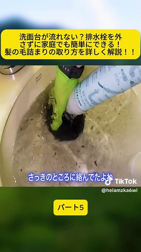 洗面台の髪の毛詰まりを簡単に直す方法｜排水栓を外さないでOK