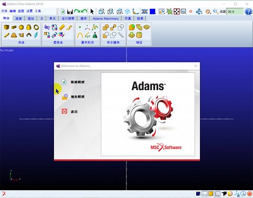 ADAMS新手一天快速入门基础教程，安装教程，Creo模型导入，约束驱动定义，仿真分析