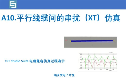 A10_平行线缆间的串扰（XT）仿真