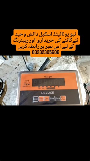 25 reactions | CALIBRATION SCALE DELUXE MONITOR 50GM X 500KG BY NEW UNITED SCALES DANISH WAHEED 03232305606 | Danish Waheed | Facebook