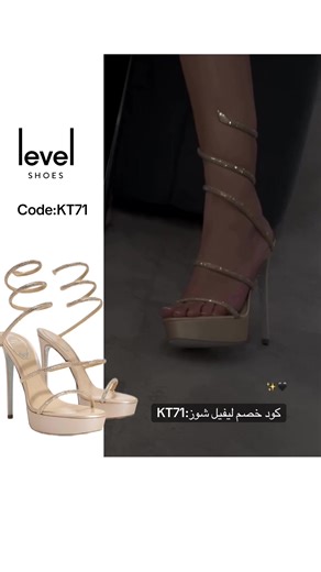 كعب عالي 🖤✨ كود خصم ليفيل شوز:KT71 #كعب_عالي #ليفيل_شوز #كود_خصم_ليفيل_شوز #levelshoes #levelshoesdiscountcode