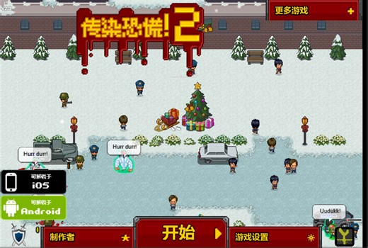 [童年回忆] 传染恐慌 2 Infectonator 2 通关录像