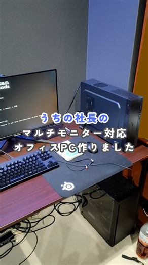 【オフィスPC】社長のためにコスパ事務PCを作ってみた #pc #事務用pc #オフィスパソコン #在宅ワーク #テレワーク環境 #仕事効率化 #コスパpc #パソコン構成 #自作pc #ビジネスpc