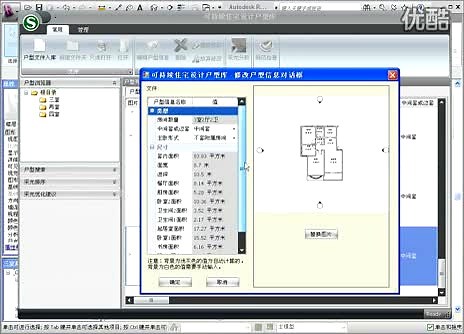 Revit住宅可持续设计插件-1:户型库基本操作