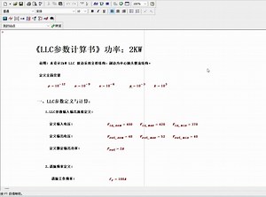 LLC谐振变换器参数设计----Mathcad计算书