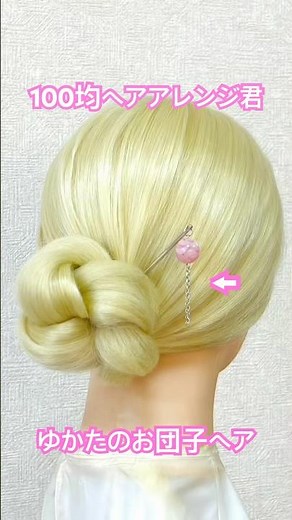 和装ゆかたのかんざしお団子ヘア【ヘアアレンジ】