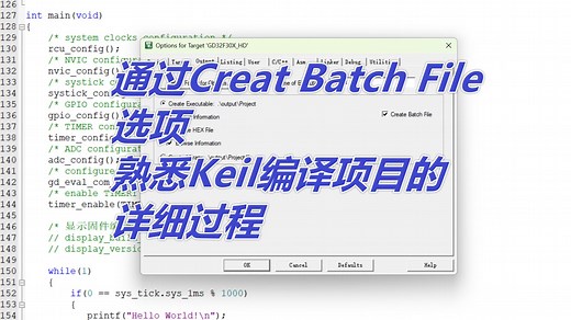 Keil编译项目的详细过程