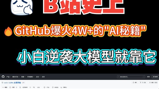 💥黑客大佬的压箱底笔记！4W 程序员跪求的大模型教程