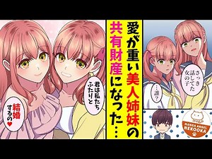 [Manga] Beautiful twin sisters who love me too much. I live happily every day being loved by them...