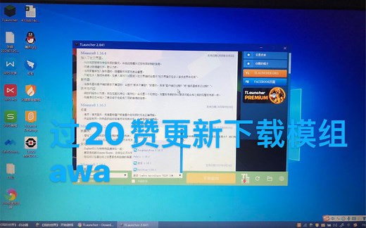 我的世界下载TLauncher教程