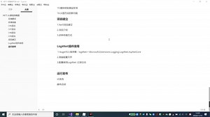 007.NET5_Log4Net组件使用.