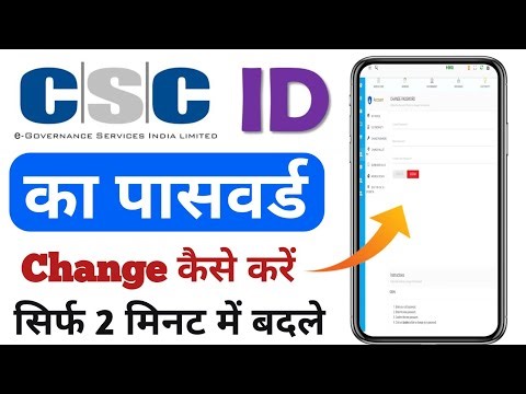 CSC new password kaise banaye | new csc id ka password kaise banaye 2025