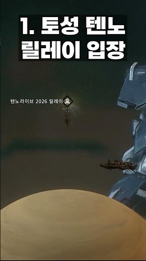 [워프레임] 텐노콘 라이브 릴레이 드론 얻는 법! #warframe