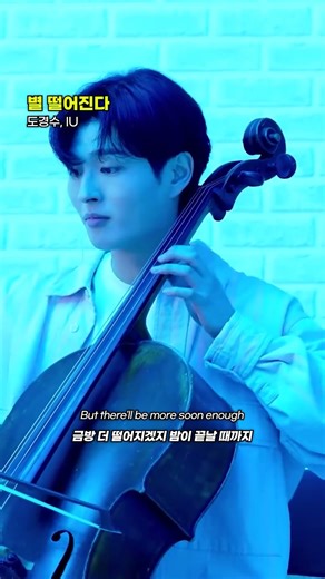 디즈니 공주랑 남주랑 노래 부르는거 같다 🎶 도경수, IU - 별 떨어진다