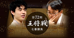 Live｜第72期王将戦 | 毎日新聞