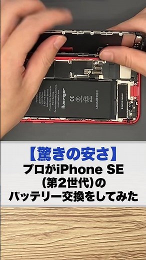 [Smartphone Hospital] iPhone SE (2nd generation) battery repair and replacement #iphonerepair #ip...