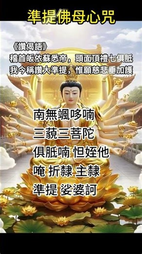 準提佛母心咒 (附字幕) - 消除業障、增長智慧、心靈平靜的佛教梵音