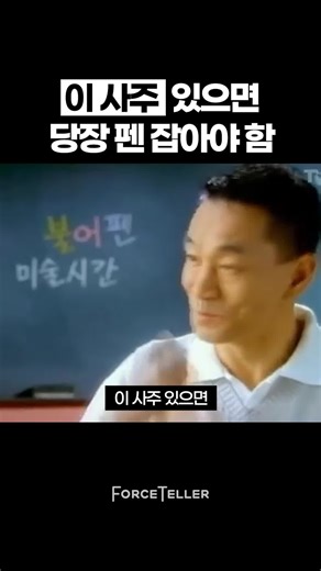 사주와 문창 귀인을 통한 창의력 향상
