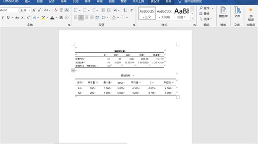 论文三线表制作与调整