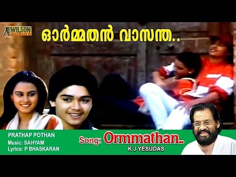 Ormathan Vasantha Nandana Thoppil Full Video Song | HD | Daisy Movie Song | REMASTERED |