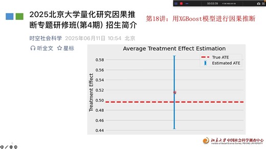 北京大学因果推断18讲：XGBoost模型