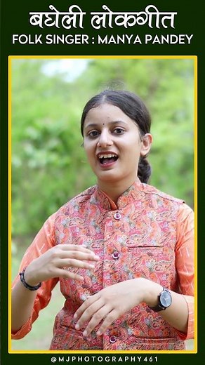 लोकगीत। राष्ट्रीय लोक गायिका मान्या पाण्डेय #baghelilokgeet
