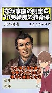 Rising to Success as the Mentor to Ieyasu’s 11th Son, Yorifusa, After His Sister Becomes Ieyasu’s...