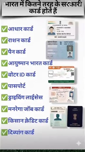 भारत में कितने तरह के सरकारी कार्ड होते हैं? 🤯 | हर भारतीय को पता होना चाहिए! #shortsfeed ##shorts