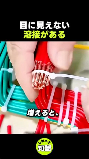 目に見えない溶接の正体
