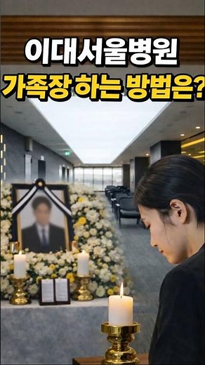 How to become a family doctor at Seoul National University Hospital